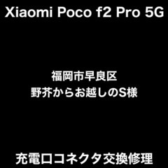 【福岡市　早良区　アンドロイドスマホ修理】福岡市早良区野芥からお...