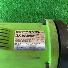 454 ミニパンチャー イクラ 育良精機 ISK-MP2050F 中古品