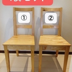 IKEAの椅子4脚セット