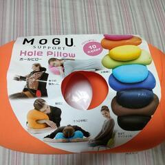 【決まりました】MOGU　サポートホールピロー　ビーズクッション 