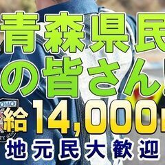 🚧青森県内で警備員で14,000円～未経験者大歓迎👮🏻‍♂…