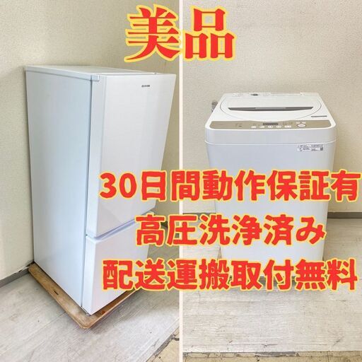 【美品】冷蔵庫IRISOHYAMA 156L 2020年製 AF156-WE 洗濯機SHARP 6kg 2020年製 ES-GE6D-T YF32635 YJ31777