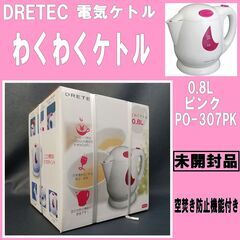 【未開封品】/DRETEC/電気ケトル/わくわくケトル/0.8L...