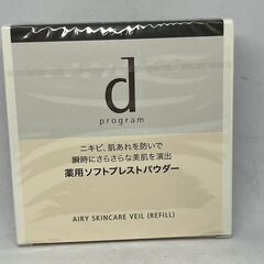 d プログラム 薬用 エアリースキンケアヴェール