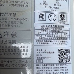 パロマ ガス瞬間湯沸器 PH-5BV-2K 都市ガス用 不完全燃焼防止付 2021年製