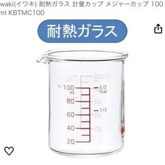 最終値下げ iwaki(イワキ) 耐熱ガラス 計量カップ メジャ...