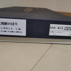 鯉のぼり　3年前に購入、3週間程度使用済