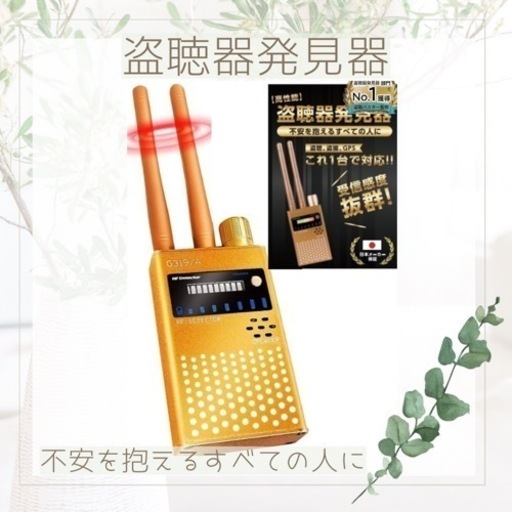 高性能　盗聴器発見器　新品未使用品　匿名発送