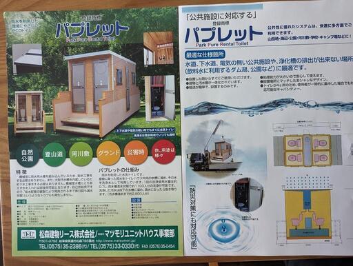 被災地へ洋式トイレを