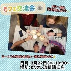 ☕️カフェ交流会　参加者募集✨️