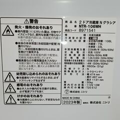 NITORI　冷蔵庫　106L　NTR‐106WH　2023年製　　■買取GO‼　栄和店