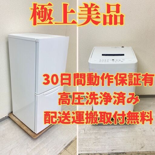 【極上人気】冷蔵庫ニトリ 149L 2021年製 NTR-149WA 洗濯機IRISOHYAMA 4.5kg 2022年製 IAW-T451 UQ53873 UC53874