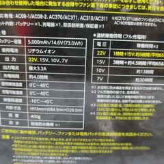 バートル AC08‐2 空調ファンバッテリーセット 22V 未使用 【ハンズクラフト宜野湾店】