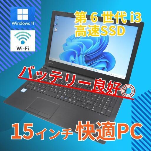 バッテリー良好◎ 15 東芝 i3-6006U SSD 128GB 8GB