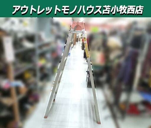 長谷川工業 アルミニウム合金製脚立 WA-180 ホワイトステップ 天板高さ1726mm 苫小牧西店