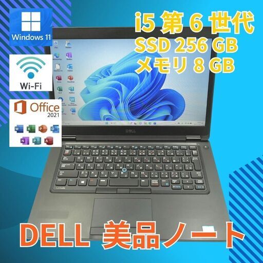 美品★ 14 DELL i5-6 8GB SSD256GB office 8GB