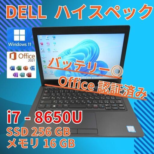 極美品★ バッテリー◎ デル i7-8 16GB SSD256GB office