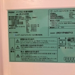 Haier  ハイアール  冷蔵庫  2023年式  286L  【美品】