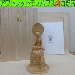 木彫仏像 極小サイズ 【菩薩半跏像】全長約11.5㎝ 希少 彫刻　西岡店 木彫仏像 極小サイズ 【菩薩半跏像】全長約11.5㎝ 希少 彫刻 西岡店