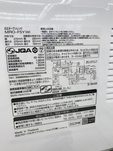 ☆ジモティ割あり☆ HITACHI オーブンレンジ MRO-F5Y（W) 22年製 動作