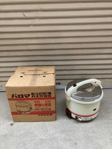 ガス炊飯器　電子ジャー付　パロマ　PRー1500A  LPガス用