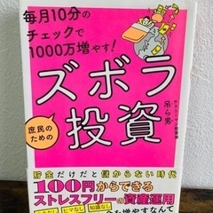 ズボラ投資！毎月10分のチェックで1000万円増やす