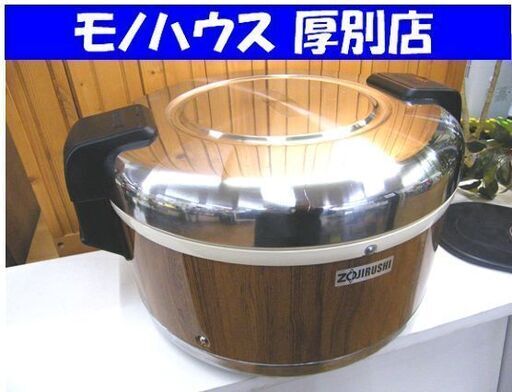 業務用 電子保温ジャー 象印 THA-C40型 中古 ZOJIRUSHI 札幌市厚別区 厚別店