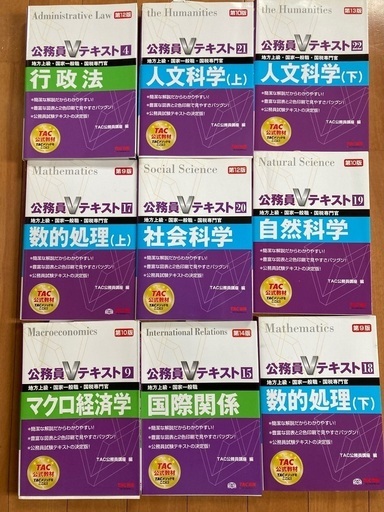 公務員テキスト　TAC公式教材　9冊セット　美品
