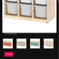 IKEA トロファスト