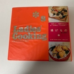 Ladies' cooking  揚げ物  8巻　昭和レトロ　【...