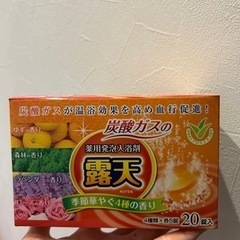 薬用発泡入浴剤　20錠