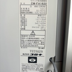 コロナ　窓用エアコン cw-fa1620 2020年製