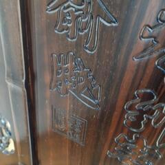 中国美術　衝立　紫檀　唐木