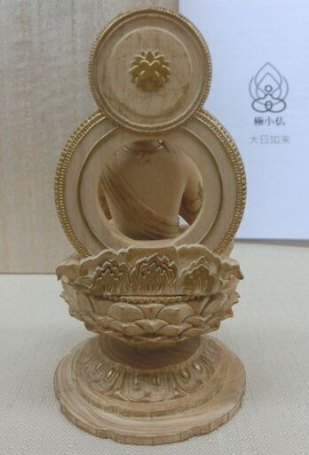 木彫仏像 極小サイズ 【大日如来】全長約9.5㎝ 希少 極小仏 彫刻 西岡