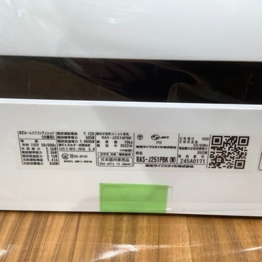 トレファク神戸南店】TOSHIBA 壁掛けエアコン【取りに来られる方