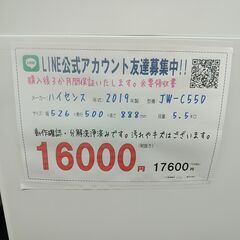 3か月間保証☆配達有り！16000円(税抜き）ハイセンス 全自動 洗濯機 5.5㎏ 2019年製