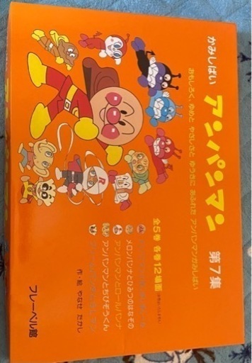 アンパンマン  紙芝居4冊セット