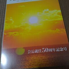 大白蓮華2010年【事前に在庫確認お願いします】