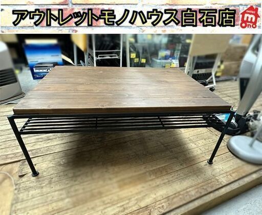 東馬 リビングテーブル ケルト 幅93cm×奥行66cm×高さ35cm ブラウン トウマ パイン無垢 おしゃれ ローテーブル センターテーブル 札幌市白石区 白石店