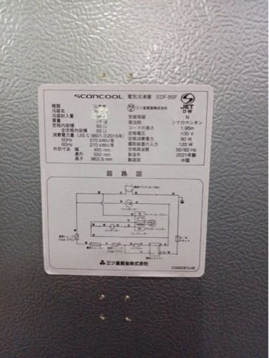 1番 EDF85F 2021年製 冷凍庫 ﾌﾘｰｻﾞｰ