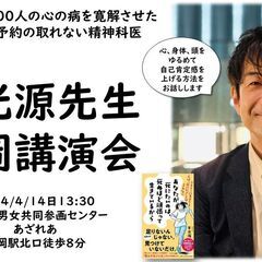 精神科医  平光源先生  静岡講演会