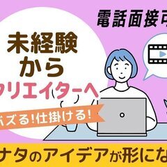 完全週休二日制◎出社勤務!!動画編集スタッフ☆1D-1