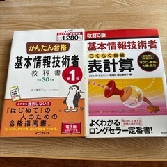 基本情報技術者　資格　参考書