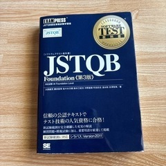 JSTQB 資格　参考書