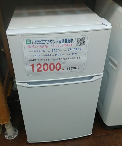 3か月間保証☆配達有り！12000円(税別）ハイアール 85L 2022年製 2ドア冷蔵庫