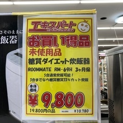 【未使用品】　糖質ダイエット炊飯器　（B2-83）