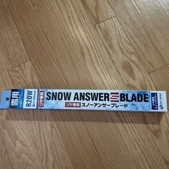 雪用ワイパー　20cm