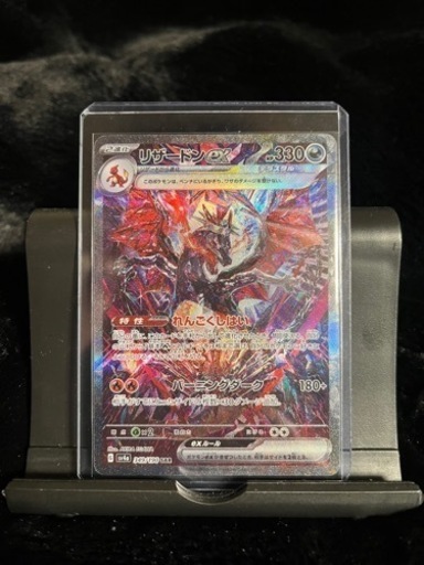ポケモンカード　リザードンEX SAR