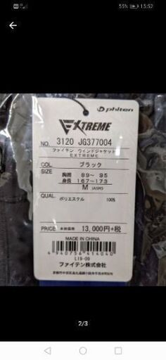 Phiten ファイテン ウインドジャケット EXTREME ブラック Mサイズ