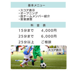 何気ない試合をプロ風に - 松山市